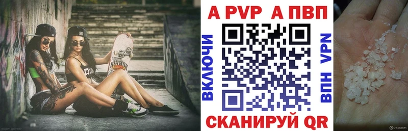 A PVP кристаллы  Купить закладки  Бабушкин 